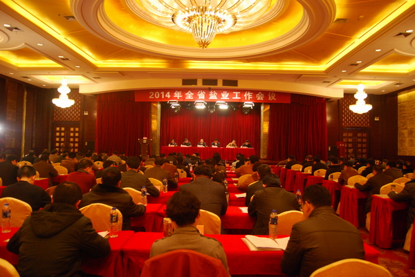 2014年全省鹽業(yè)工作會(huì)議召開 