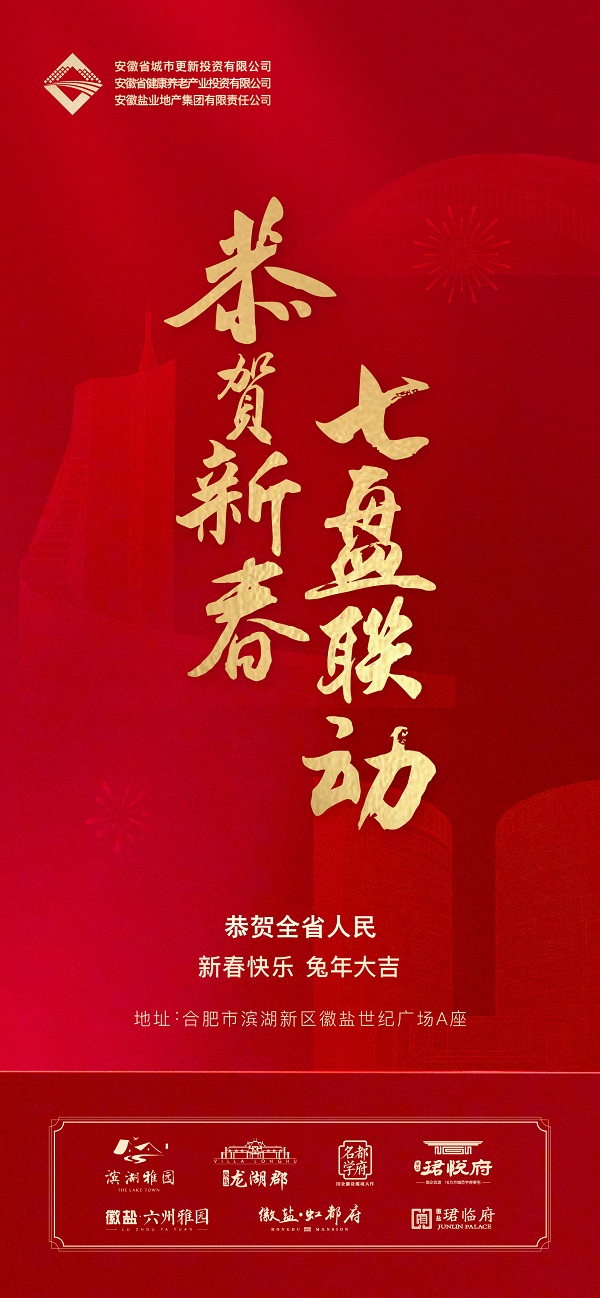 恭賀新春 七盤(pán)聯(lián)動(dòng)